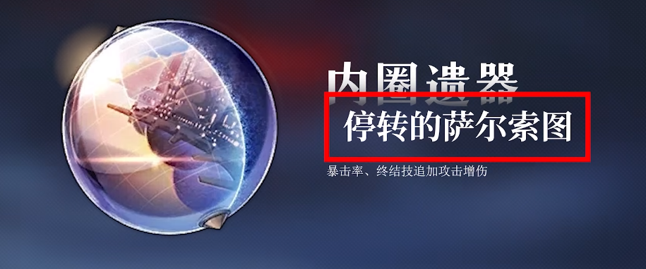 崩坏星穹铁道刃遗器怎么选 刃遗器选择推荐