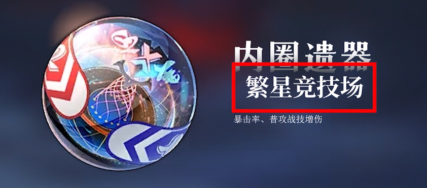 崩坏星穹铁道刃遗器怎么选 刃遗器选择推荐