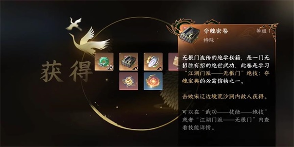 逆水寒手游夺魄密卷怎么获得 夺魄密卷获得方法