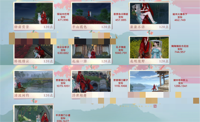 逆水寒手游共赏人间情缘打卡全位置分享 全地图共赏人间打卡坐标图