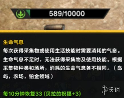 《命运方舟》生活体力回复方法