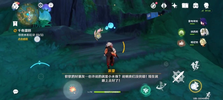 《原神》寻找水形幻灵任务怎么做？寻找水形幻灵任务攻略