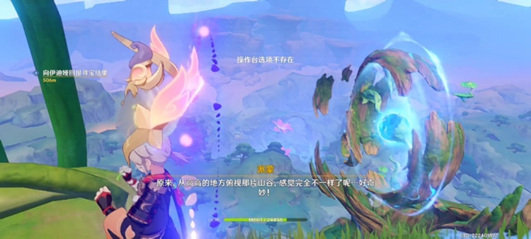 《原神》寻找水形幻灵任务怎么做？寻找水形幻灵任务攻略