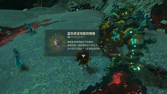《塞尔达传说王国之泪》蓝色西诺克斯怎么打？ 蓝色西诺克斯打法攻略