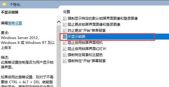 win10不锁屏界面教程 怎么让win10不锁屏界面