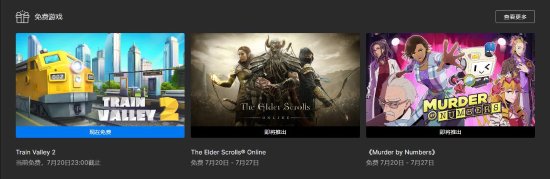 Epic喜＋1：休闲《火车山谷2》 下周《上古卷轴OL》