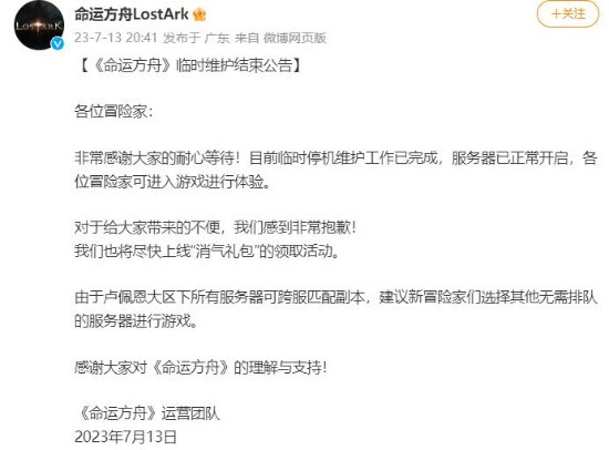 《命运方舟》临时维护现已结束 消气礼包开放领取！