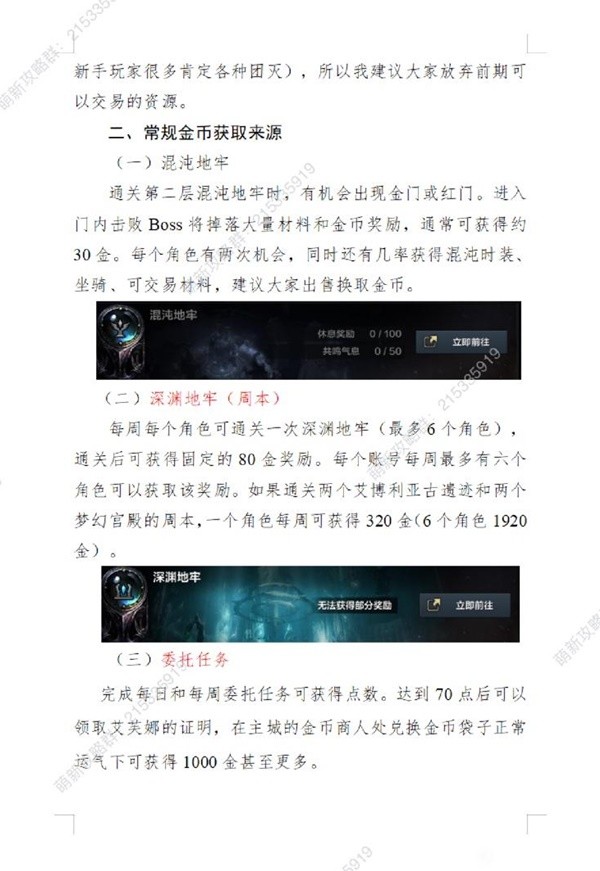 《命运方舟》国服公测赚钱方法