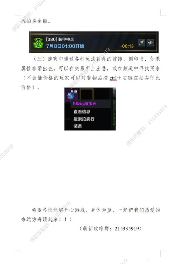 《命运方舟》国服公测赚钱方法