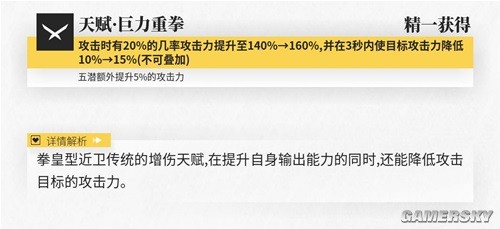 《明日方舟》近卫干员山测评 山强吗