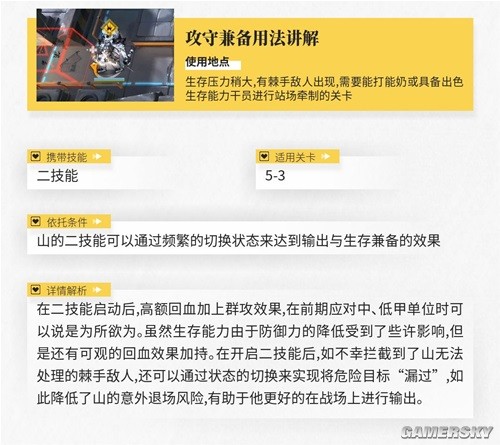 《明日方舟》近卫干员山测评 山强吗