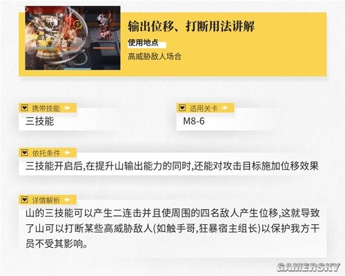 《明日方舟》近卫干员山测评 山强吗