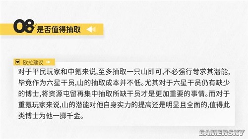 《明日方舟》近卫干员山测评 山强吗