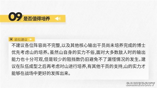 《明日方舟》近卫干员山测评 山强吗