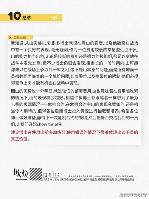 《明日方舟》近卫干员山测评 山强吗