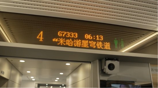 真星穹列车！《崩坏星穹铁道》高铁联动正式开启