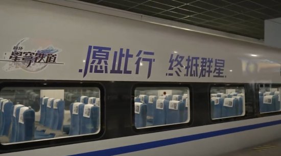 真星穹列车！《崩坏星穹铁道》高铁联动正式开启