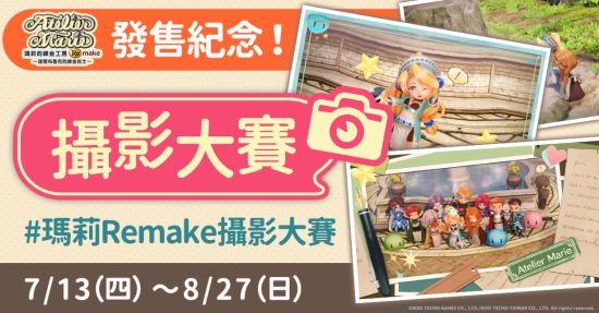 《玛莉的炼金工房 Remake ～萨尔布鲁克的炼金术士》公开上市宣传影片！