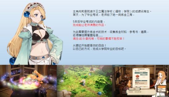 《玛莉的炼金工房 Remake ～萨尔布鲁克的炼金术士》公开上市宣传影片！