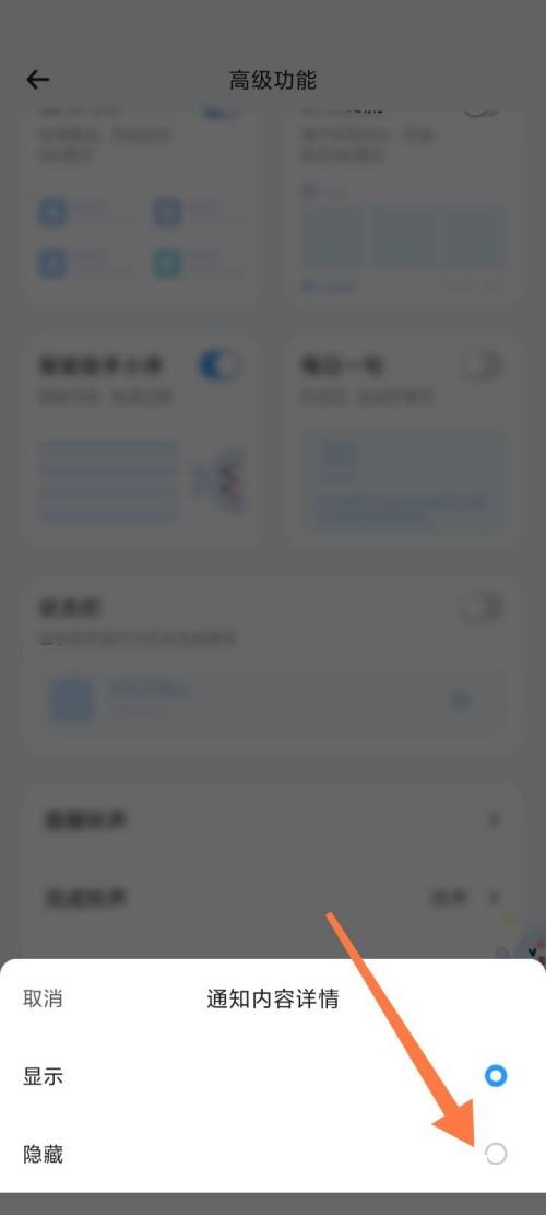 时光序怎么隐藏通知内容详情？时光序隐藏通知内容详情教程
