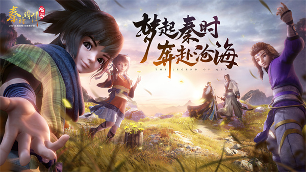 《秦时明月：沧海》公测定档8月9日!秦时正版手游今夏上线