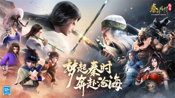 《秦时明月：沧海》公测定档8月9日!秦时正版手游今夏上线