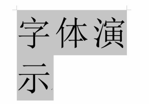 word字体放大快捷键 word放大缩小字体快捷键