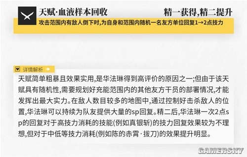 《明日方舟》医疗干员华法琳测评 华法琳强吗