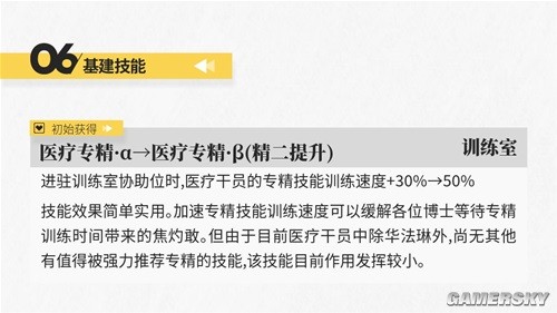《明日方舟》医疗干员华法琳测评 华法琳强吗