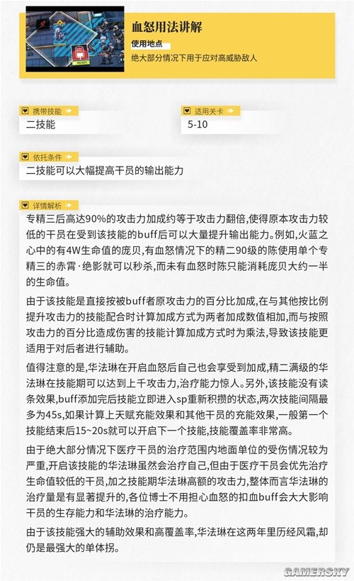 《明日方舟》医疗干员华法琳测评 华法琳强吗