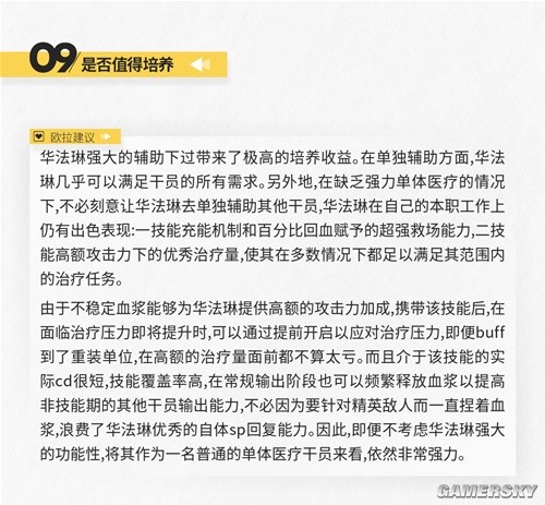 《明日方舟》医疗干员华法琳测评 华法琳强吗