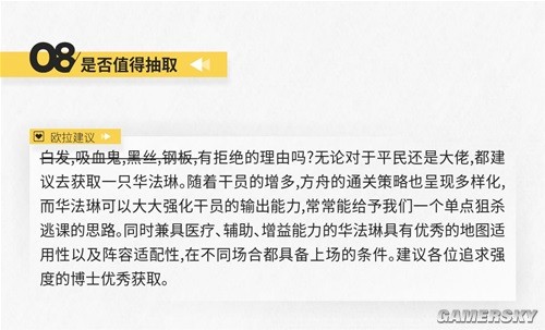 《明日方舟》医疗干员华法琳测评 华法琳强吗