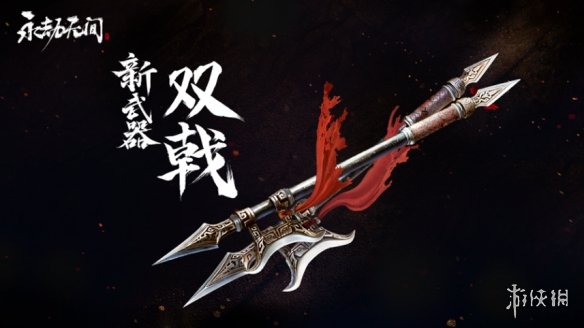 《永劫无间》双戟属性与招式介绍