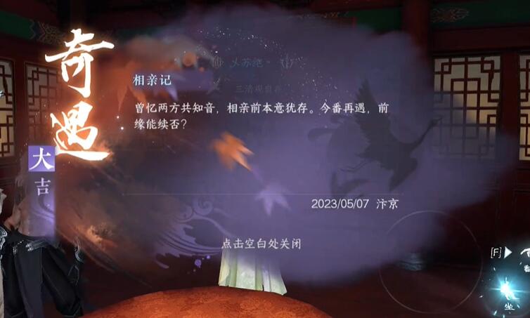 相亲记奇遇攻略