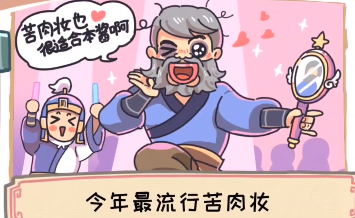 《三国梗传》第十关巧施苦肉计攻略 骗过蔡氏兄弟演好苦肉计