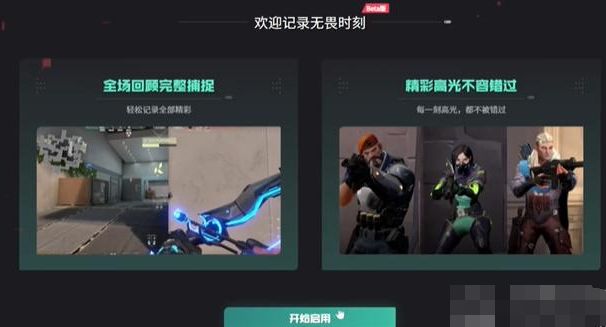 无畏契约怎么看回放 回放查看方法