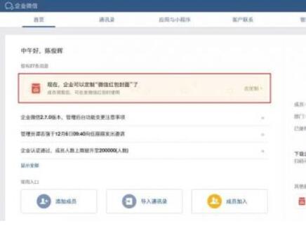 企业微信红包封面怎么操作 怎么用企业微信红包封面