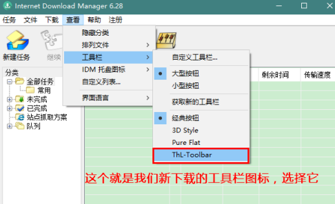 IDM下载器如何更换工具栏图标？IDM下载器更换工具栏图标的方法