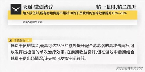 《明日方舟》医疗干员苏苏洛测评 苏苏洛强吗