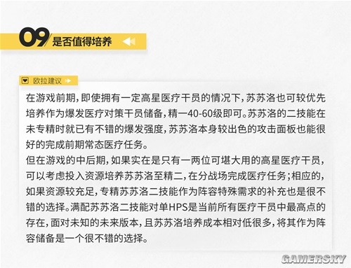 《明日方舟》医疗干员苏苏洛测评 苏苏洛强吗