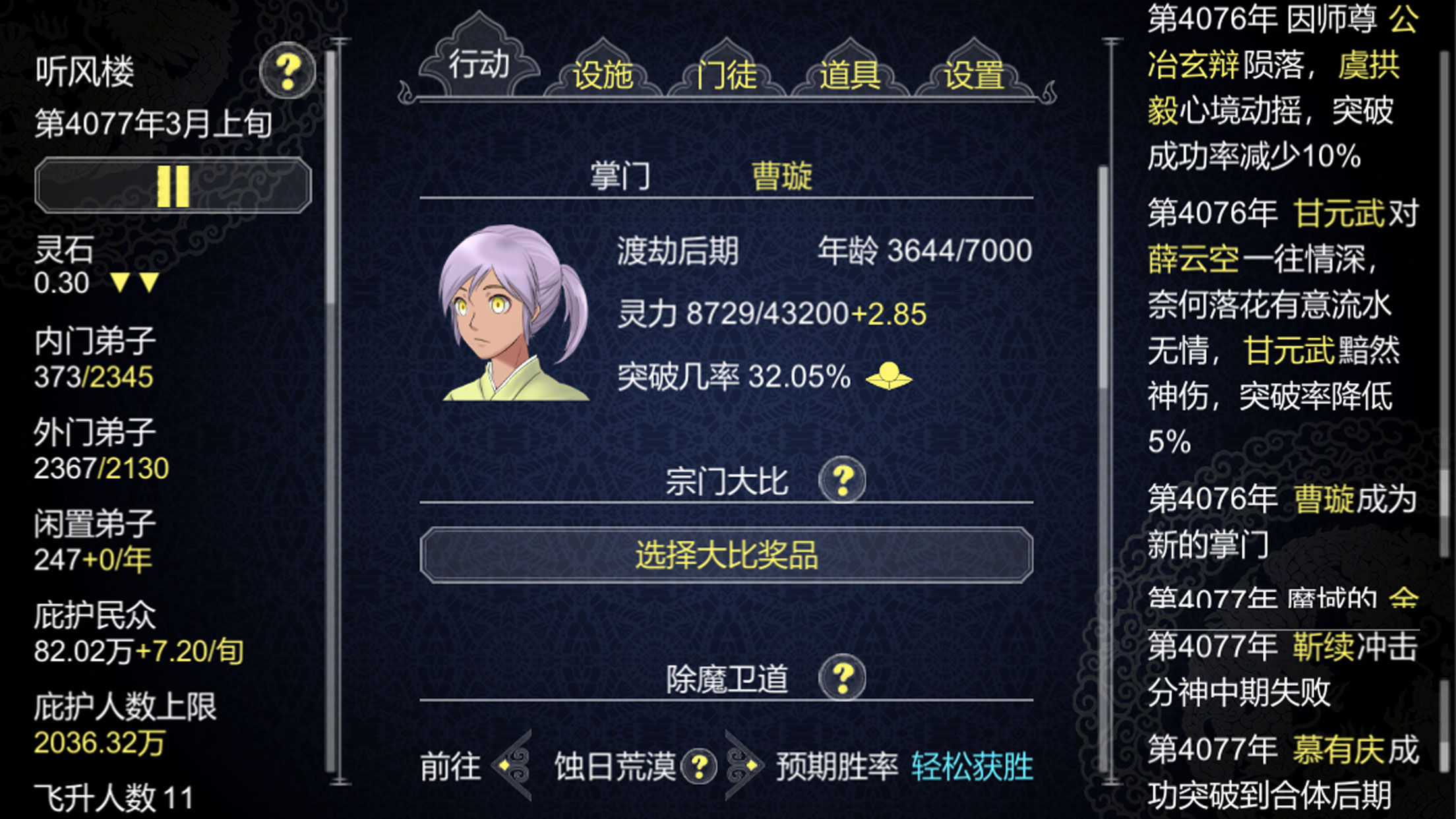 自己当掌门的修仙游戏推荐 有修仙经营玩法