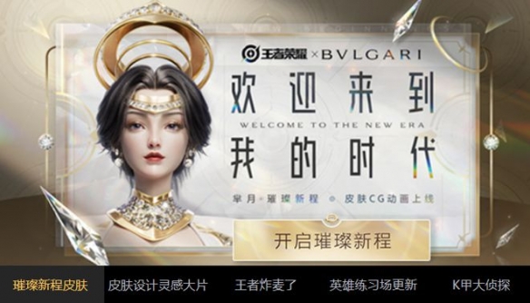 王者宝格丽联动延期，两款限定皮肤返场，虞姬天秀皮肤建模曝光