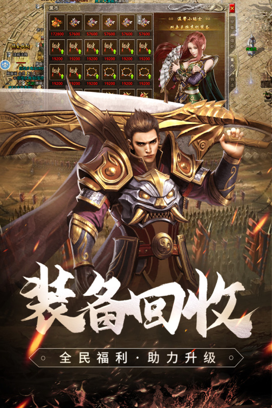 真正纯公益手游推荐 传奇满V无限元宝