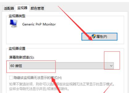 Win10修改显卡赫兹方法 windows10怎么调赫兹