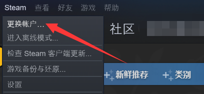 Steam怎样更换账号？Steam更换账号的方法