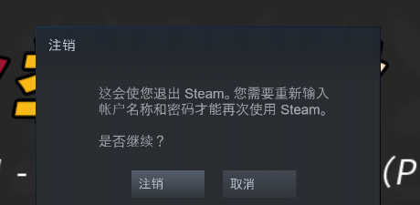 Steam怎样更换账号？Steam更换账号的方法