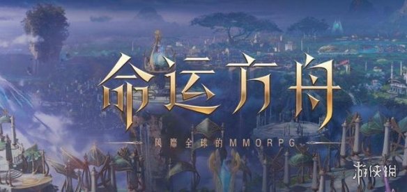 《命运方舟》50级后玩法推荐
