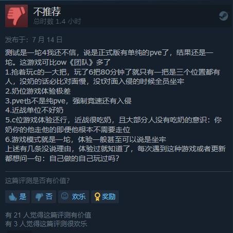 《原始袭变》Steam褒贬不一：游玩体验水火冲突