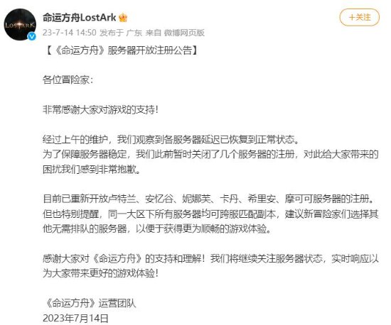 终于步入正轨！《命运方舟》服务器注册现恢复开放
