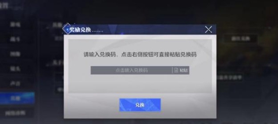 《晶核手游》兑换礼包码方法介绍